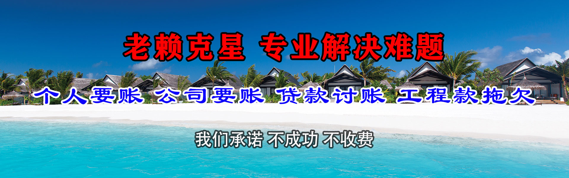 海丰清债公司